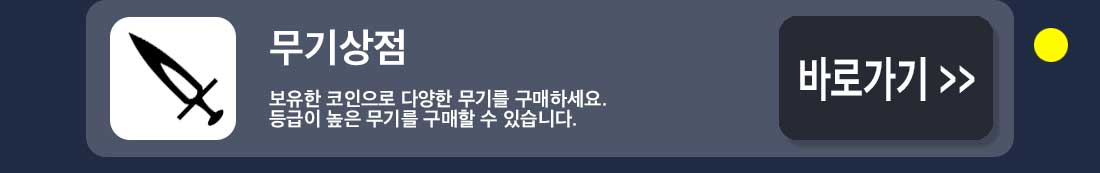 무기상점 바로가기