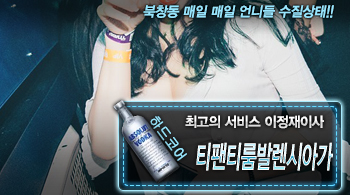 오피스타 | [티팬티룸발렌시아가-이정재]