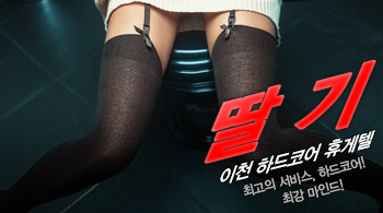 오피스타 | [이천휴게텔-딸기]