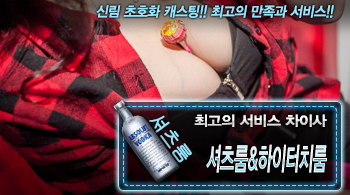 오피스타 | [셔츠룸&하이터치룸-차이사]