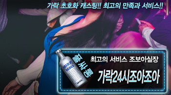 오피스타 | [가락24시조아조아-조보아실장]