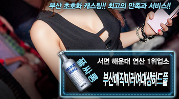 오피스타 | [부산매직미러여대생하드풀-백지영실장]