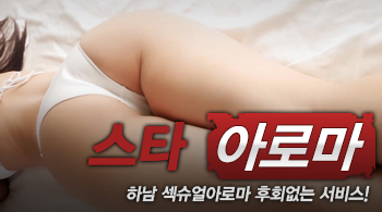 오피스타 | [하남건마-스타]