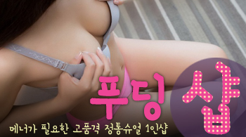 오피스타 | [부평건마-푸딩1인샵]