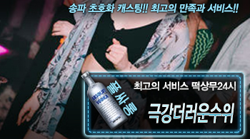 오피스타 | [극강더러운수위-떡상무24시]