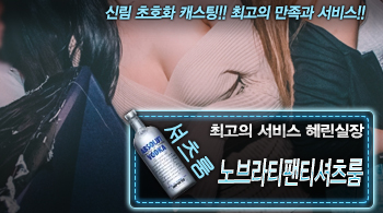 오피스타 | [노브라티팬티셔츠룸-혜린실장]