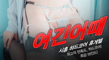 오피스타 | [시흥휴게텔-여긴어때]