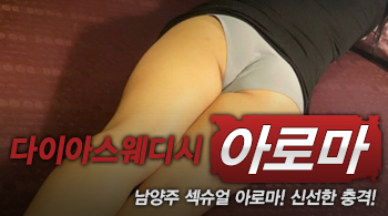 오피스타 | [남양주건마-다이아스웨디시]