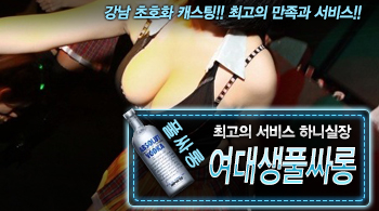 오피스타 | [여대생풀싸롱-하니실장]