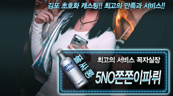 오피스타 | [5NO쫀쫀이파뤼-꼭자실장]