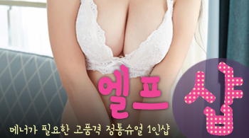 오피스타 | [인천건마-엘프1인샵]