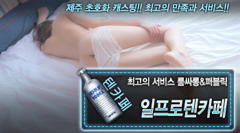 오피스타 | [일프로텐카페-룸싸롱&퍼블릭]