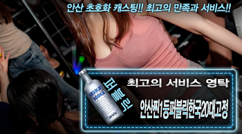 오피스타 | [안산찐1등퍼블릭한국20대고정-영탁]