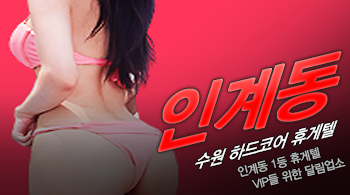 오피스타 | [수원휴게텔-인계동]