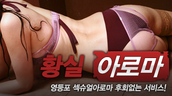 오피스타 | [영등포건마-황실]