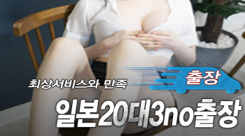 오피스타 | [강남출장-일본20대3no출장]