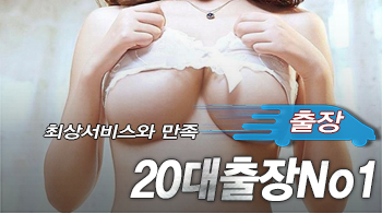 오피스타 | [구로출장-20대출장No1]