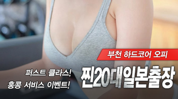 오피스타 | [부천출장-찐20대일본출장]