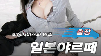 오피스타 | [강남출장-일본야르떼]
