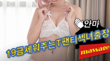 오피스타 | [강서출장-19금세워주는T팬티섹녀출장]