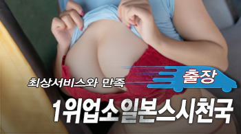 오피스타 | [종로출장-1위업소일본스시천국]