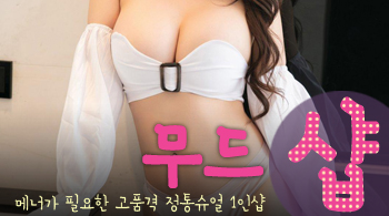 오피스타 | [인천건마-무드1인샵]