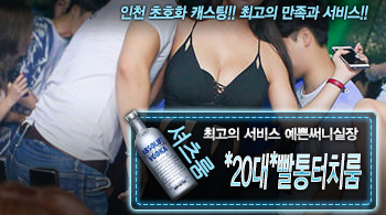 오피스타 | [*20대*빨통터치룸-예쁜써니실장]