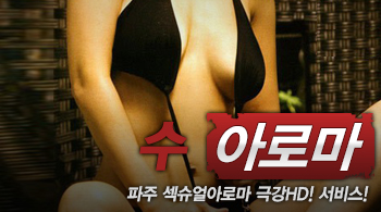 오피스타 | [파주건마-수아로마]