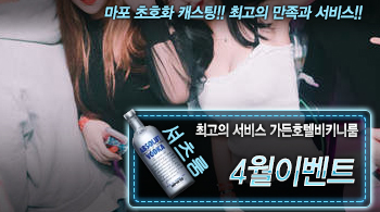 오피스타 | [4월이벤트-가든호텔비키니룸]