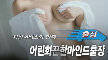 오피스타 | [의정부출장-어린화끈한마인드출장]
