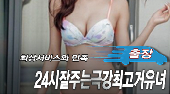 오피스타 | [수원출장-24시잘주는극강최고거유녀]