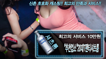 오피스타 | [*추천업소*20대T팬티셔츠룸-10만원]