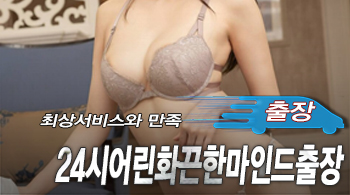오피스타 | [시흥출장-24시어린화끈한마인드출장]