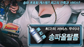 오피스타 | [송파올탈룸-우이사]