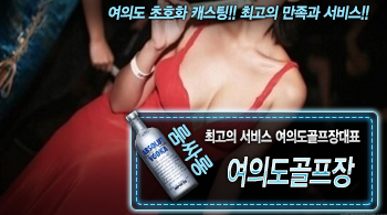 오피스타 | [여의도골프장-여의도골프장대표]