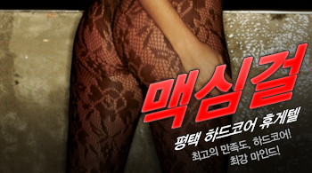 오피스타 | [평택휴게텔-맥심걸]