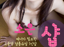 오피스타 | [잠실건마-소은1인샵]