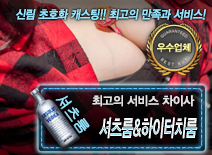 오피스타 | [셔츠룸&하이터치룸-차이사]