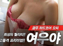 오피스타 | [광주오피-여우야]