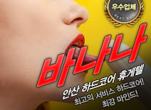 오피스타 | [안산휴게텔-바나나]