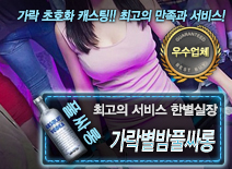 오피스타 | [가락별밤풀싸롱-한별실장]