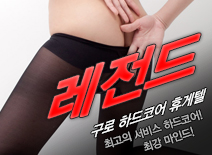 오피스타 | [구로휴게텔-레전드]