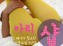 오피스타 | [남양주건마-아리1인샵]