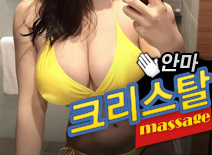 오피스타 | [동대문안마-크리스탈]