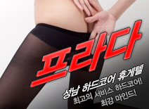 오피스타 | [성남휴게텔-프라다]