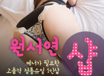 오피스타 | [부평건마-원서연1인샵]