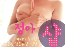 오피스타 | [강서건마-정아1인샵]