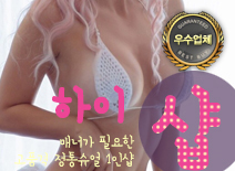 오피스타 | [부평건마-하이1인샵]