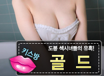 오피스타 | [도봉키스방-골드]