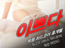 오피스타 | [부평휴게텔-이쁘다]